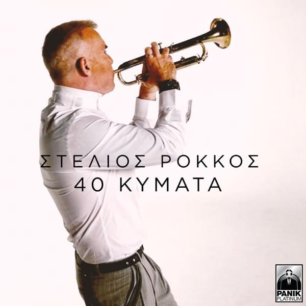 Album cover art for "40 Kymata" by Stelios Rokkos
