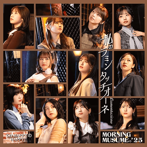 Album cover art for "てか HAPPYのHAPPY！" by モーニング娘。(Morning Musume)