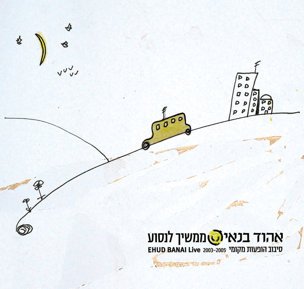 Cover image for Mamshich Linso’a - ממשיך לנסוע