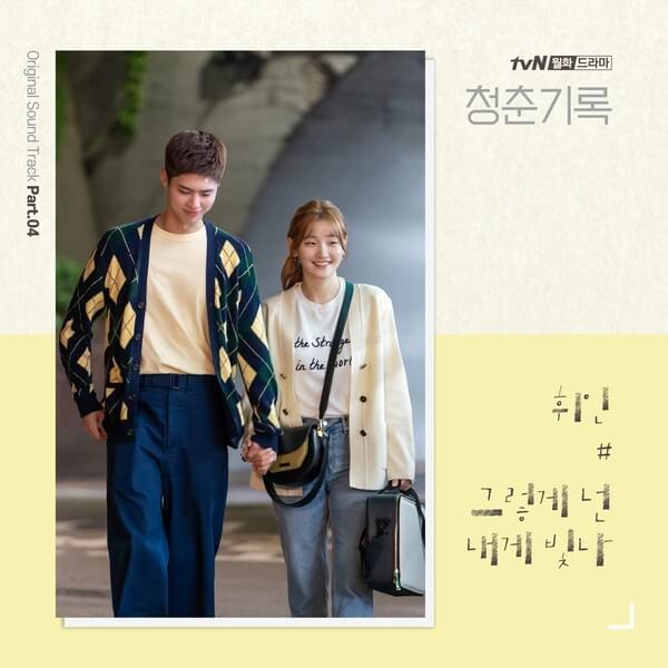 Cover image for Record of Youth (Original Soundtrack) Pt. 4