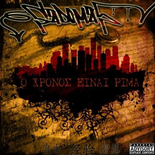 Album cover art for "Σου ‘πα θα γράφω (Sou ’pa tha grafo)" by Sadomas