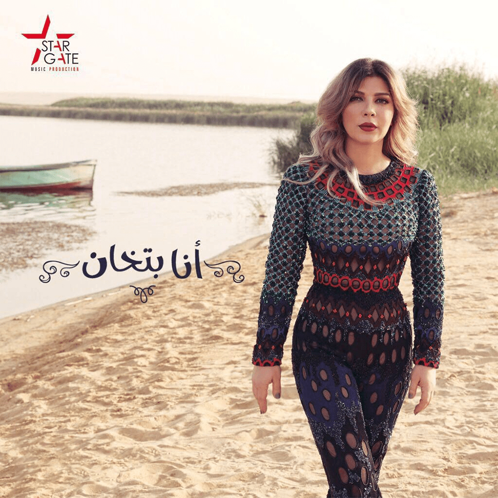 Album cover art for "Ana Batkhan - أنا بتخان" by Assala - أصالة