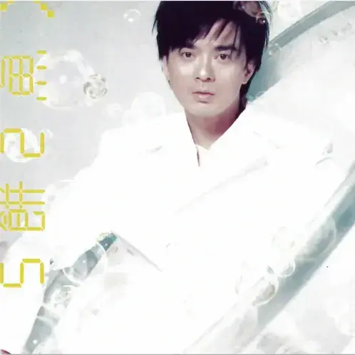 Album cover art for "小王子 (The Little Prince)" by 黃耀明 (Anthony Wong)