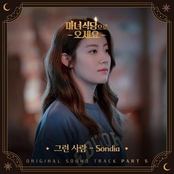 Album cover art for "그런 사람 (By Your Side)" by Sondia