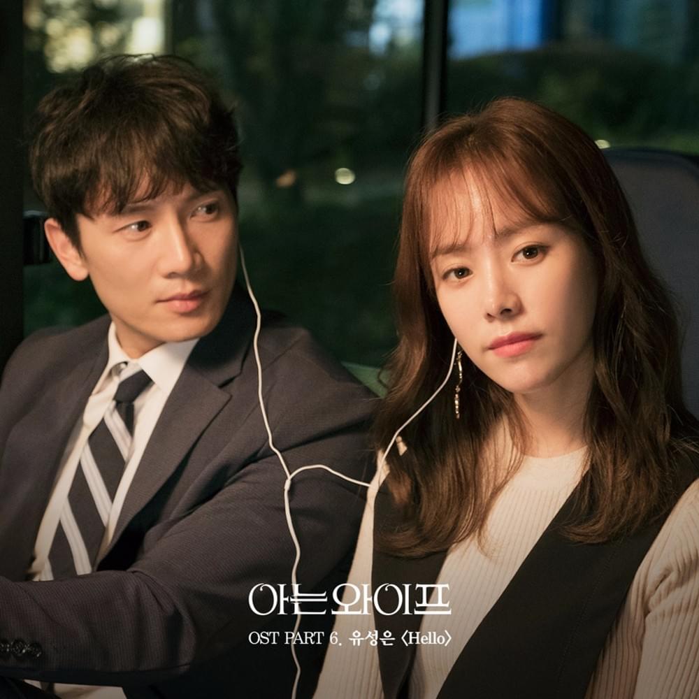 Hello (Instrumental) by Yu Sung Eun (유성은)