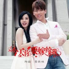 Album cover art for "今天妳要嫁給我 (Marry Me Today)" by 蔡依林 (JOLIN)