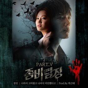 Cover image for Zombie Detective (Original Television Soundtrack) Pt. 5