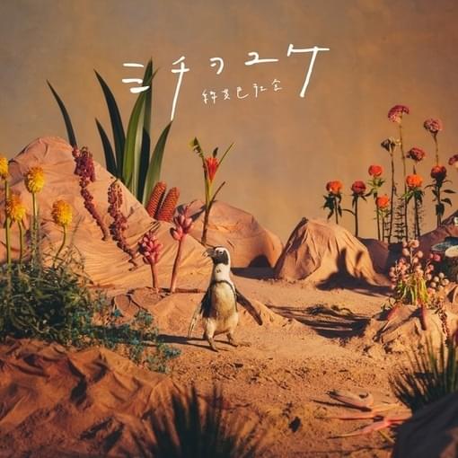 Album cover art for "Don!!" by 緑黄色社会 (Ryokuoushoku Shakai)