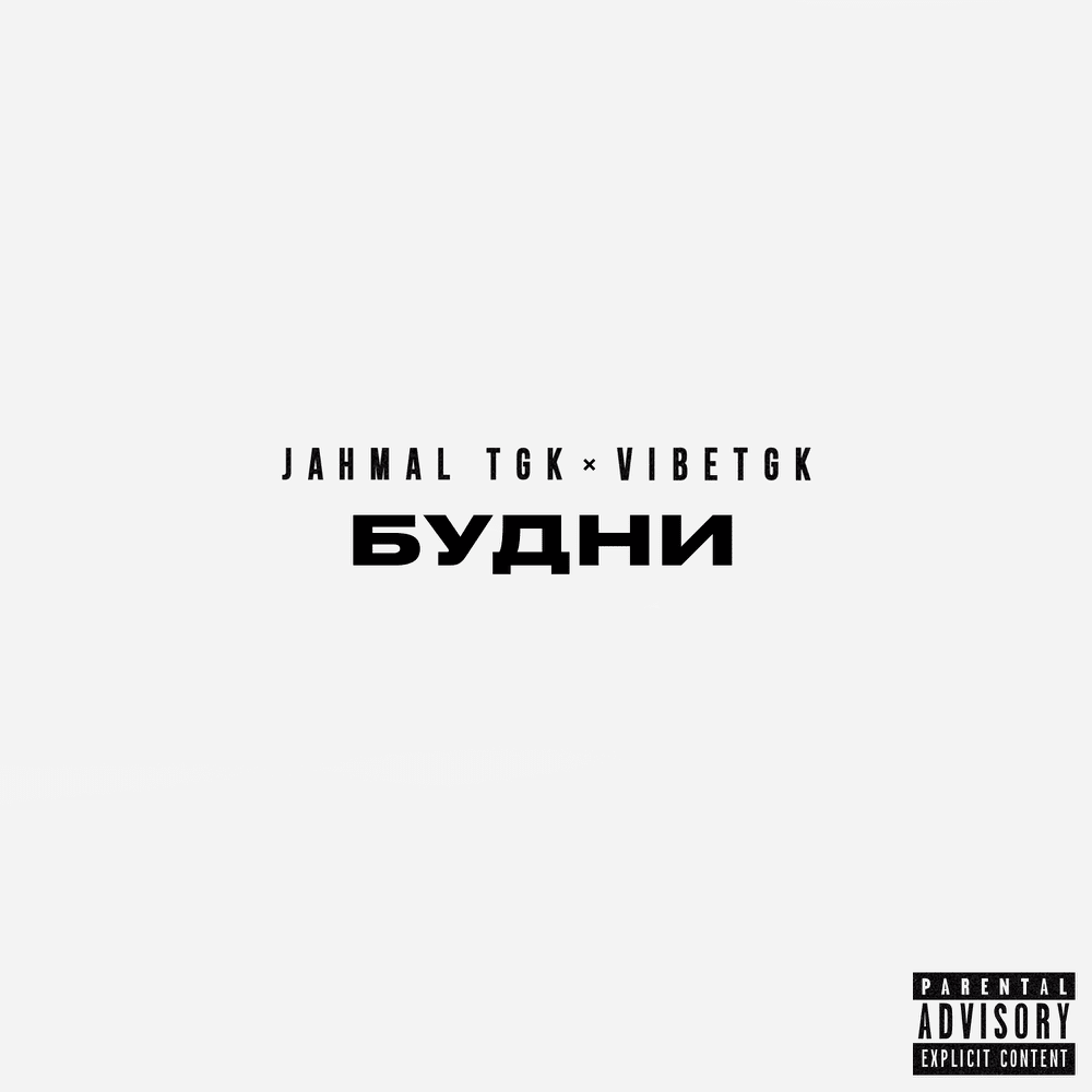Продлёнка (Extension) by Jahmal TGK
