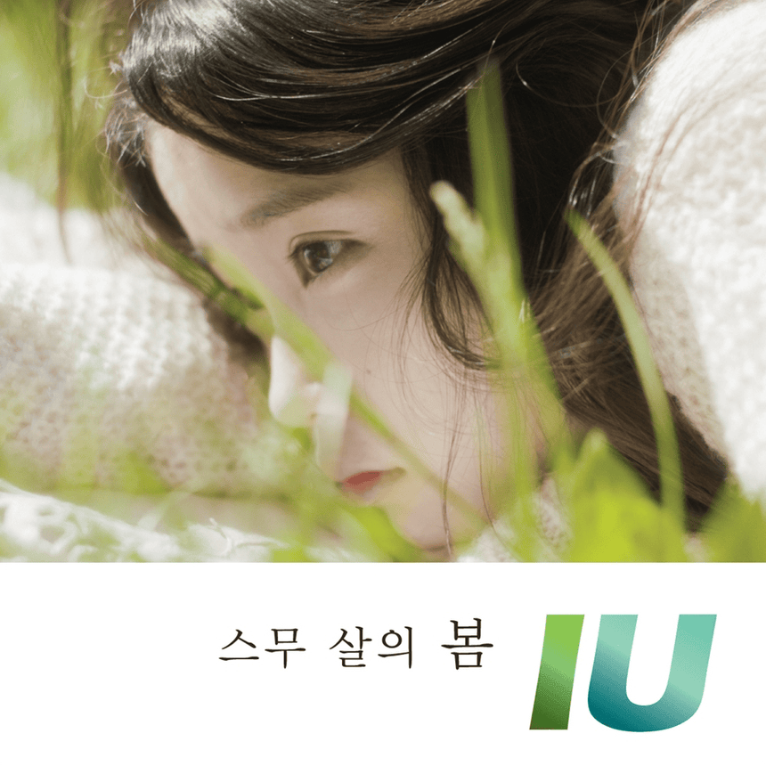 Album cover art for "하루 끝 (Every End of the Day)" by IU (아이유)