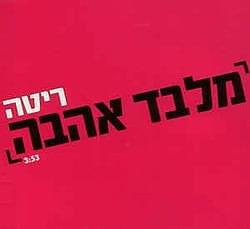 Album cover art for "Milvad Ahava - מלבד אהבה" by Rita - ריטה