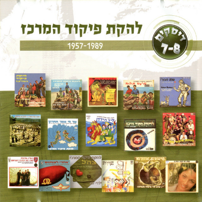 Ha’Har HaYarok Tamid - ההר הירוק תמיד by Ruchama Raz - רוחמה רז
