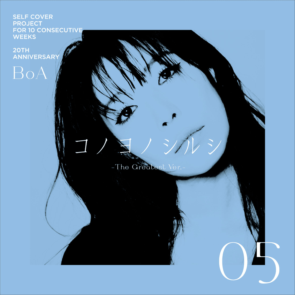 Album cover art for "コノヨノシルシ (KONOYONOSHIRUSHI) (The Greatest Version)" by BoA (보아)
