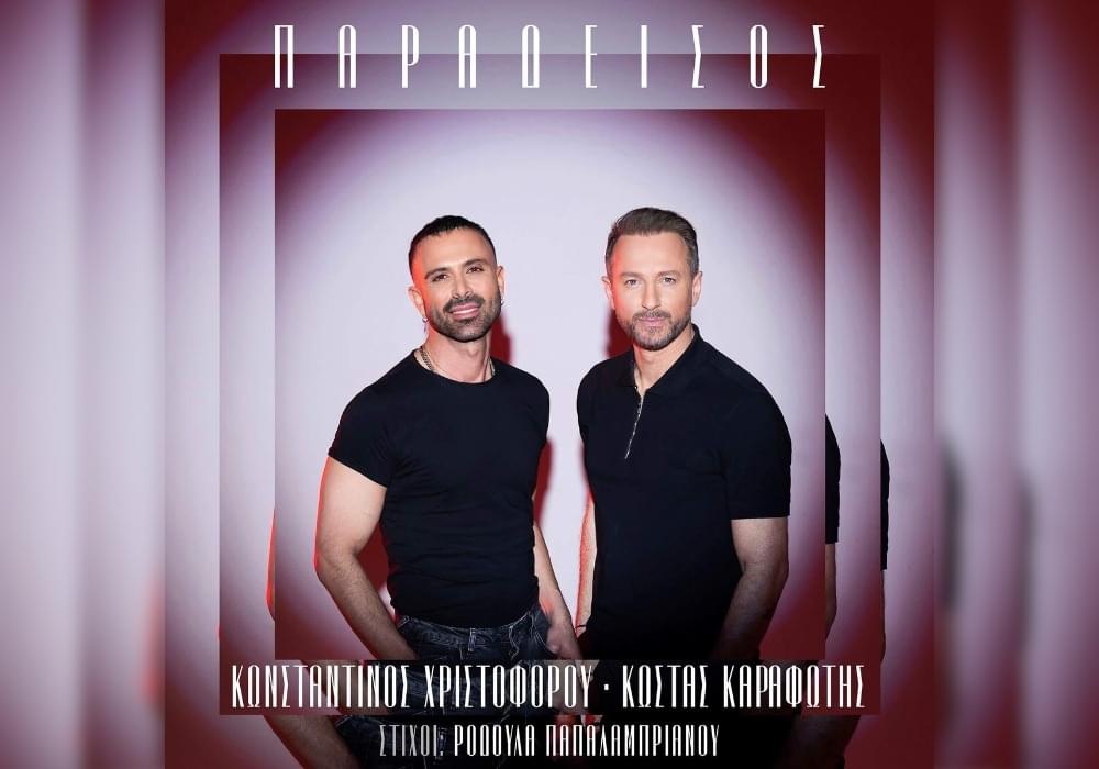 Album cover art for "Paradeisos" by Kostas Karafotis