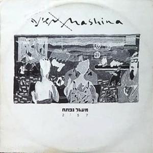 Album cover art for "Ma’agal Niftach - מעגל נפתח" by Mashina - משינה