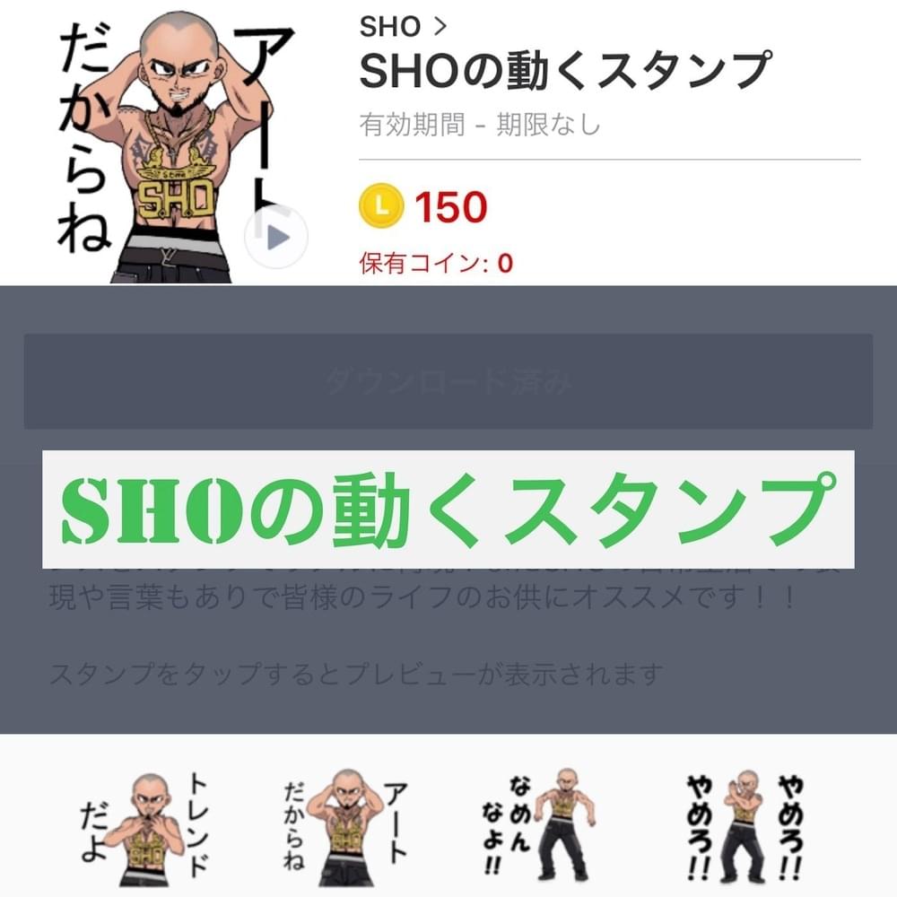 Album cover art for "SHOの動くスタンプ (SHO’s Moving Stamps)" by SHO