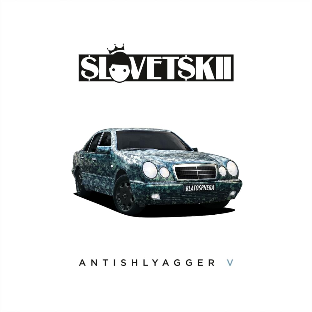 Album cover art for "Людвиг (Ludwig)" by Словетский (Slovetskii) & Митя Северный (Mitya Severniy)