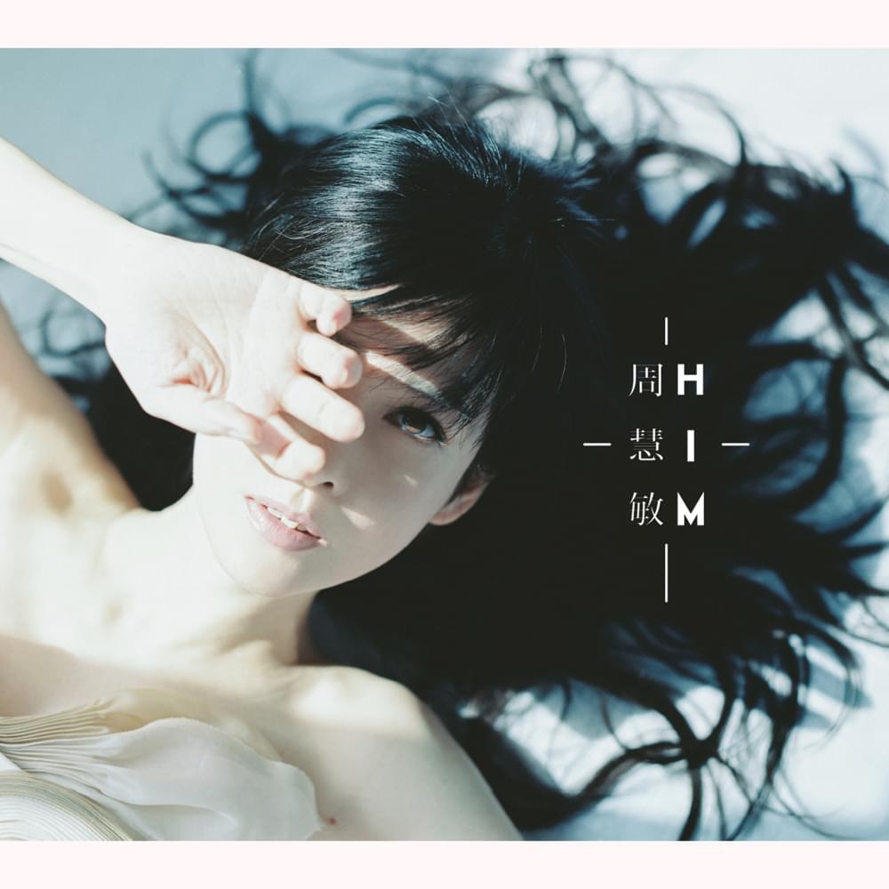 Album cover art for "美麗 (Beautiful)" by 周慧敏 (Vivian Chow)