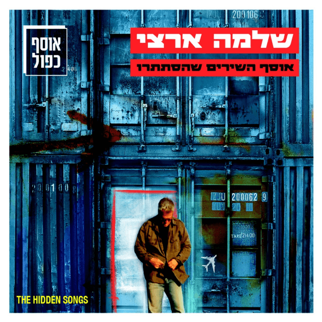 Cover image for Osef Hashirim Shehistatru - אוסף השירים שהסתתרו