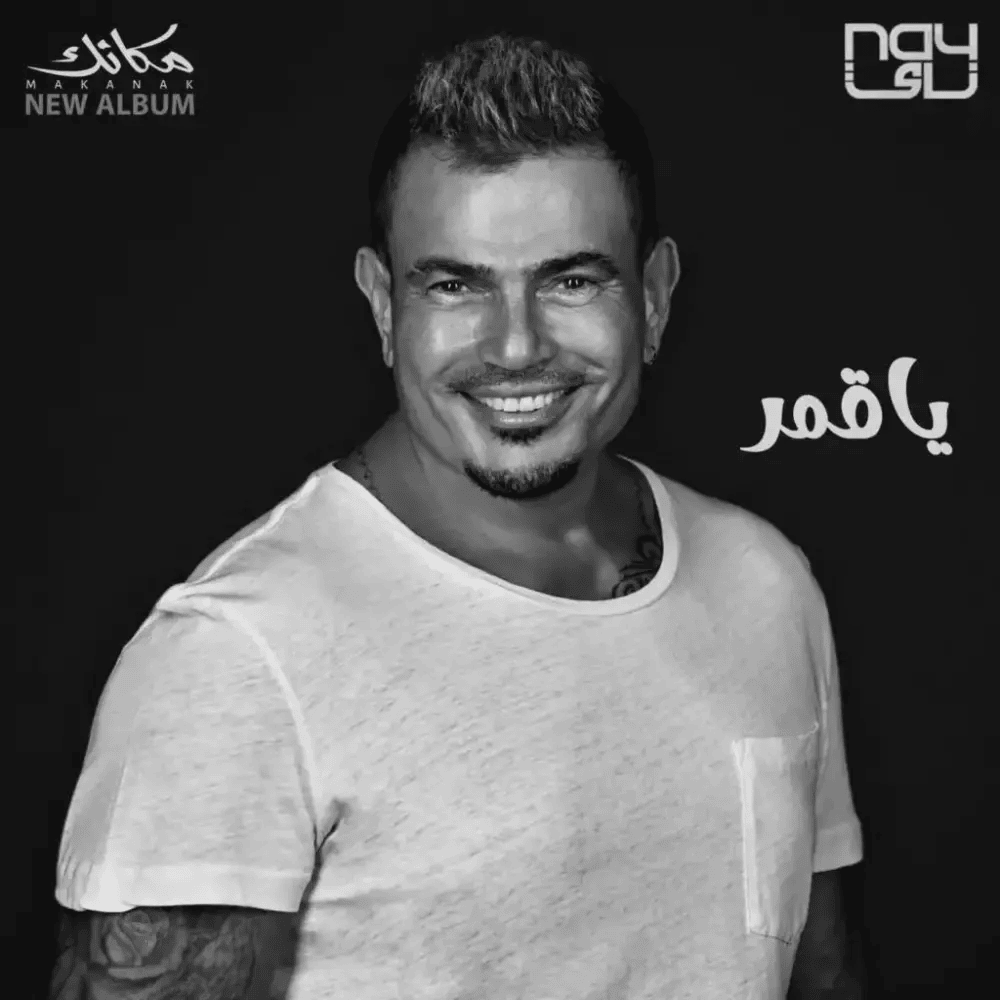 Ya Amar - يا قمر by Amr Diab - عمرو دياب