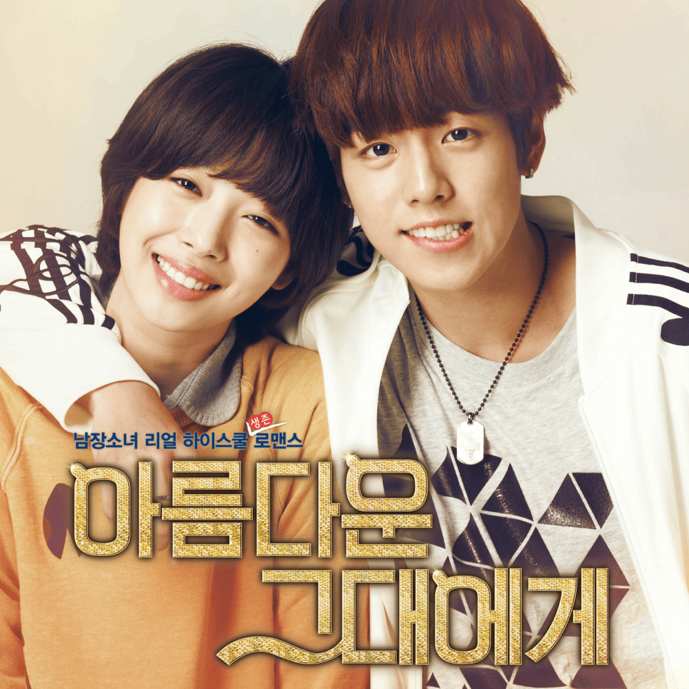 Cover image for 아름다운 그대에게 OST (For You in Full Blossom Original Television Soundtrack), Pt. 3