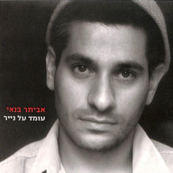 Cover image for Omed Al Niyar - עומד על נייר
