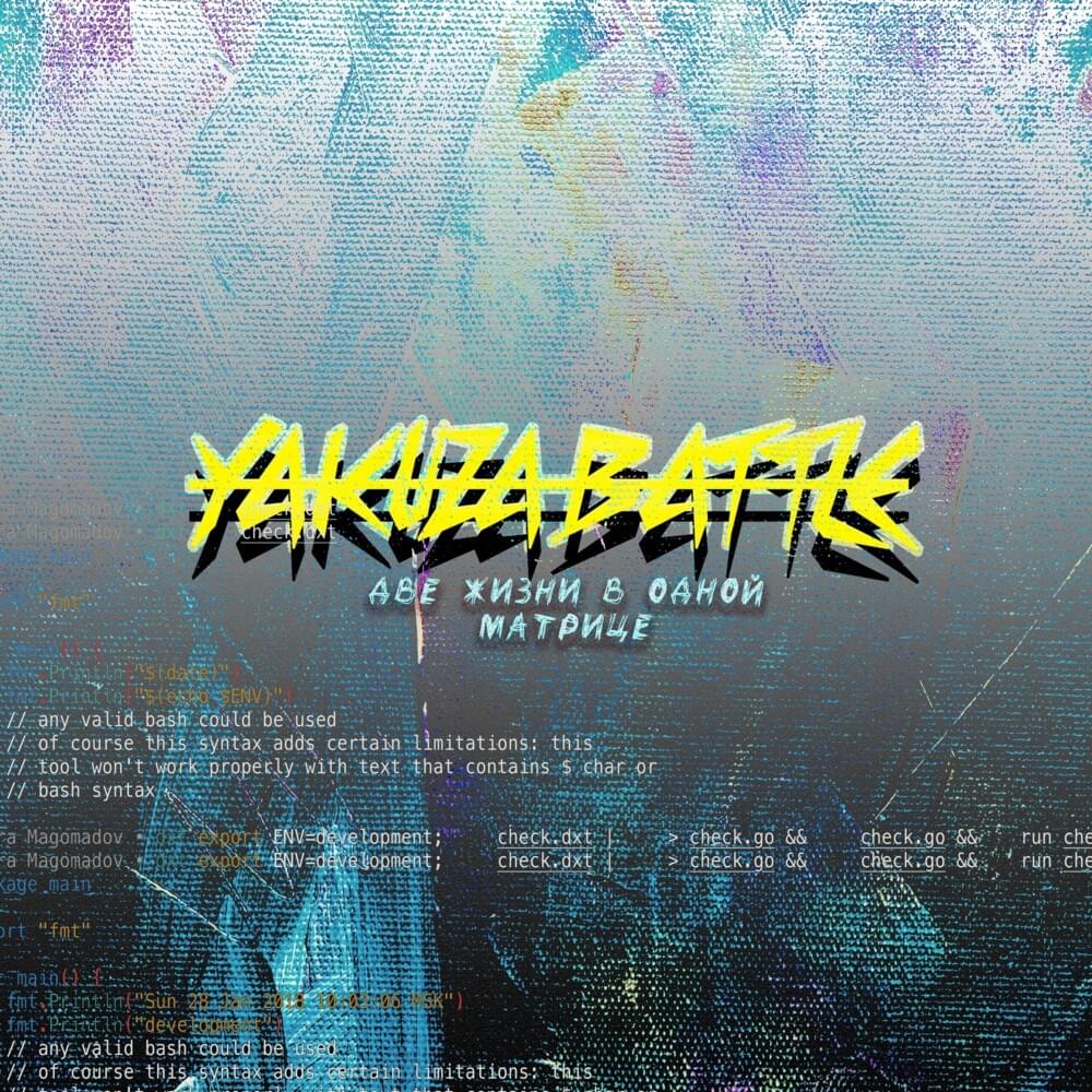 Cover image for Две жизни в одной матрице (YKZ1.4)
