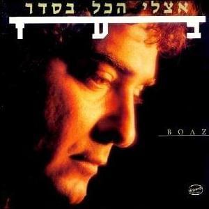 Album cover art for "At Li Layla - את לי לילה" by Boaz Sharabi - בועז שרעבי