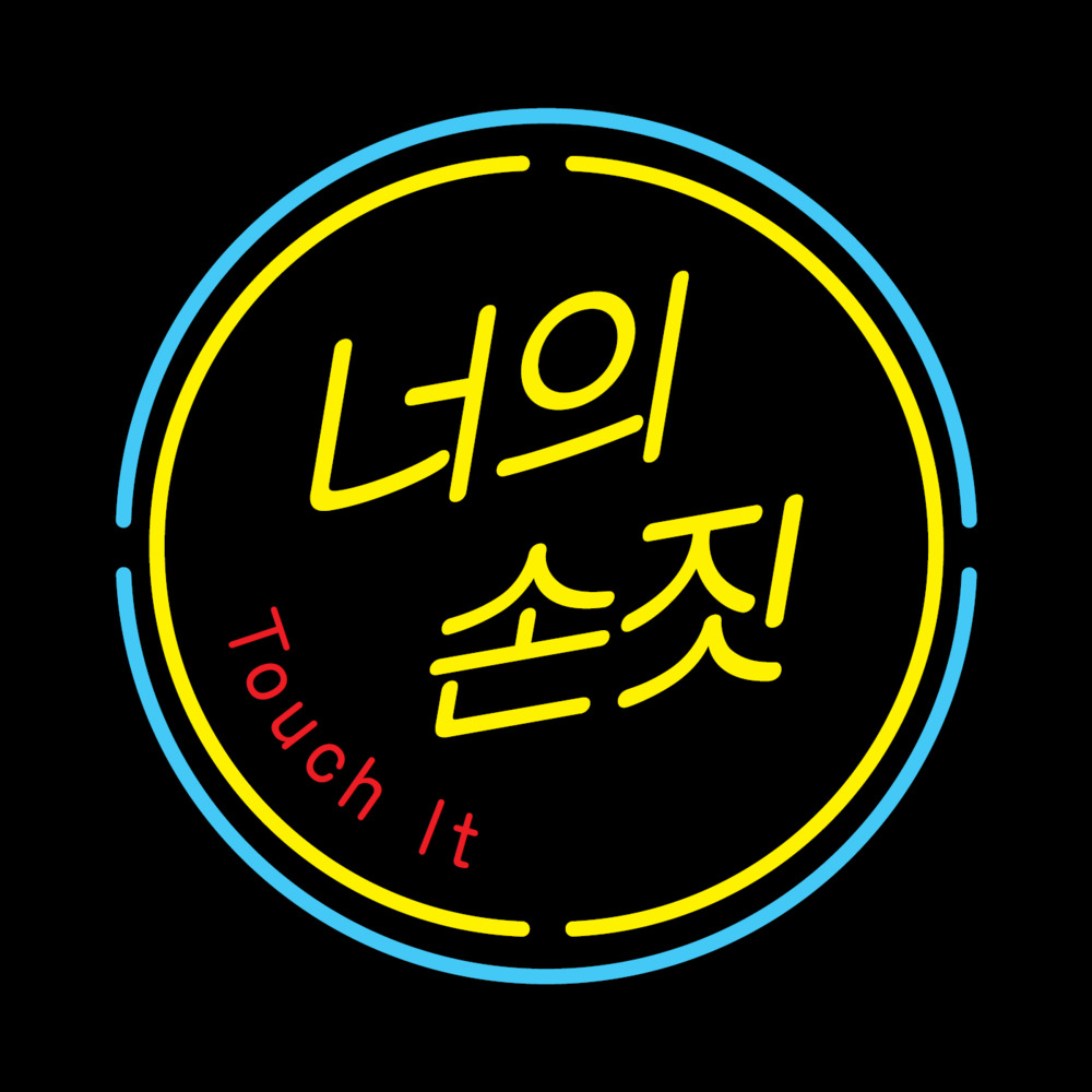 Album cover art for "너의 손짓 (Touch It)" by EXO
