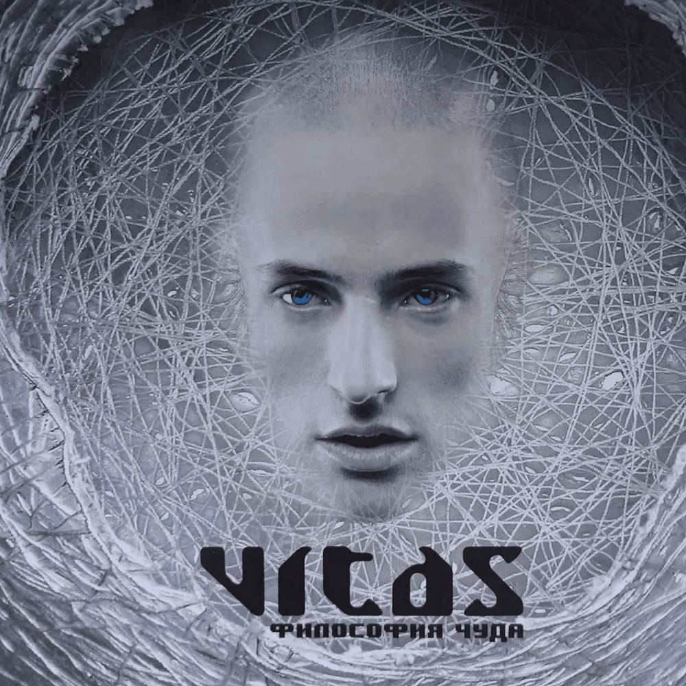 7 элемент (7th Element) by Витас (Vitas)