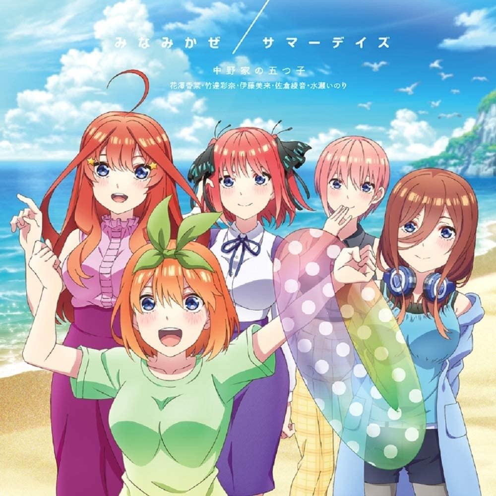 Cover image for みなみかぜ (Minami Kaze) / サマーデイズ (Summer Days) - Single 