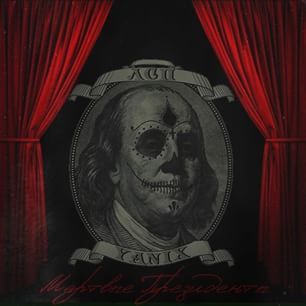 Album cover art for "Мёртвые президенты (Dead Presidents)" by Yanix & ЛСП (LSP)