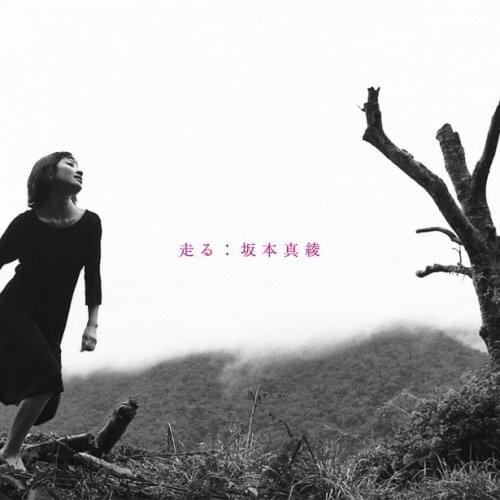 Album cover art for "パイロット (Pilot)" by 坂本真綾 (Maaya Sakamoto)