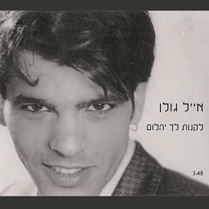 Album cover art for "Liknot Lach Yahalom - לקנות לך יהלום" by Eyal Golan - אייל גולן