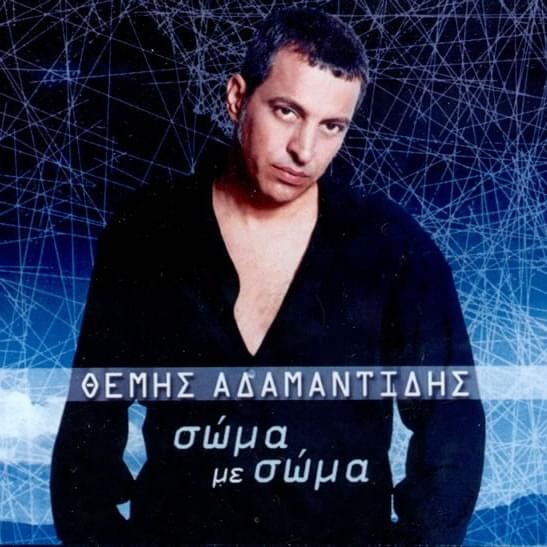 Αντιστεναχώρια (Antistenahoria) by Themis Adamantidis