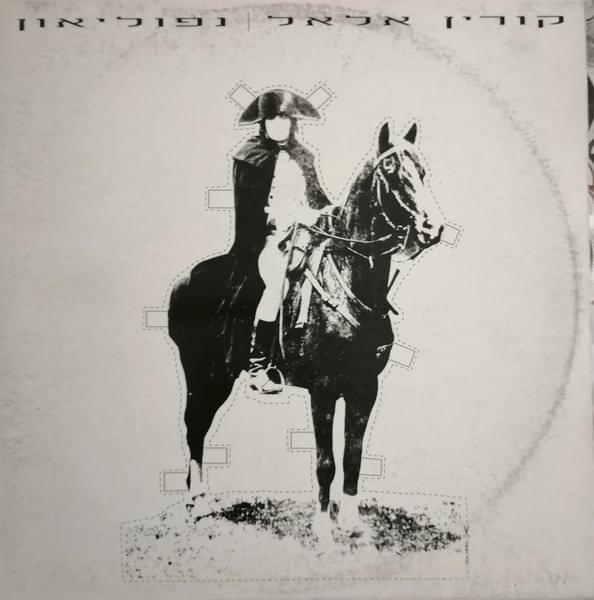 Album cover art for "Napoleone - נפוליאון" by Corinne Allal - קורין אלאל