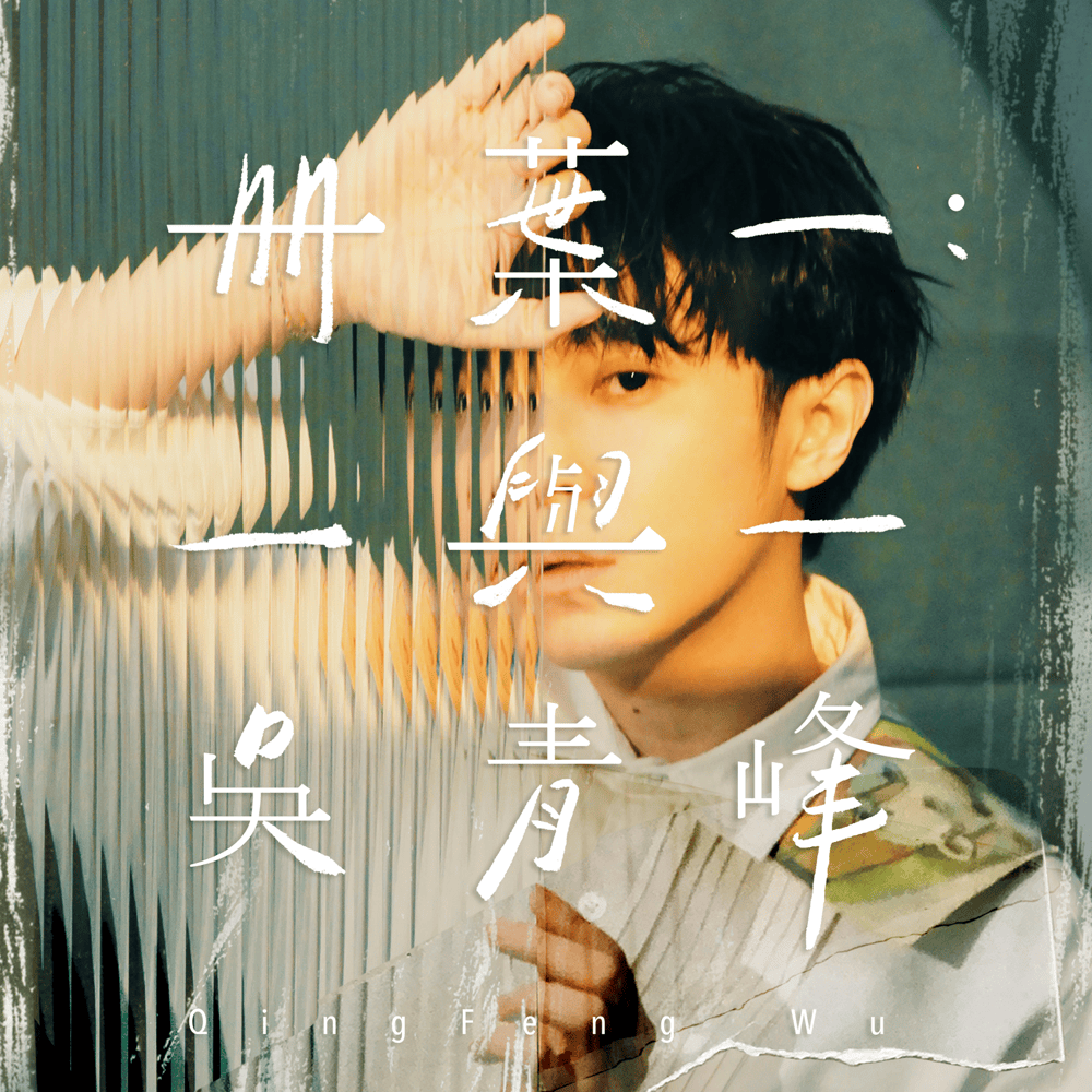 Cover image for 冊葉一:一與一 (Folio Vol.1: One and One)