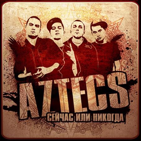 Album cover art for "Мужик (Guy)" by Aztecs & Злой (Zloy)