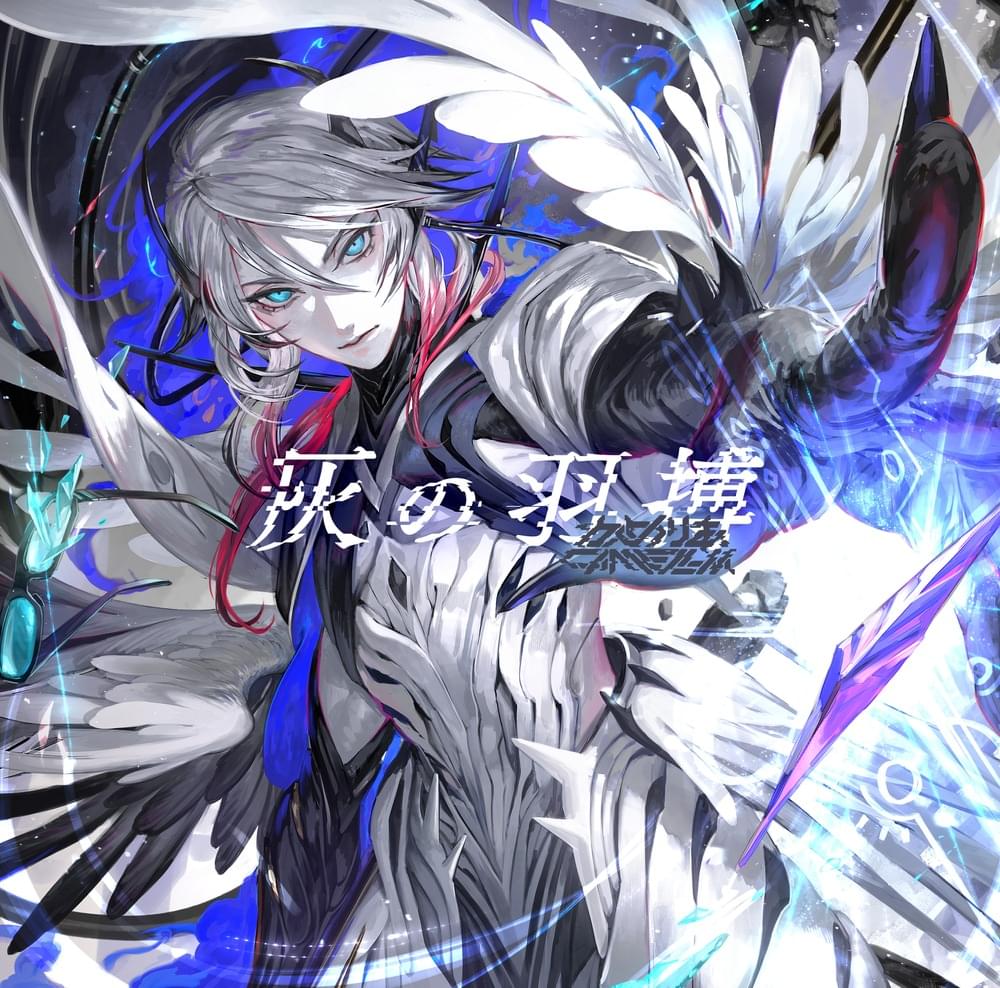 Album cover art for "DENPA NEVER DIE" by かめりあ (Camellia) & ななひら (Nanahira)