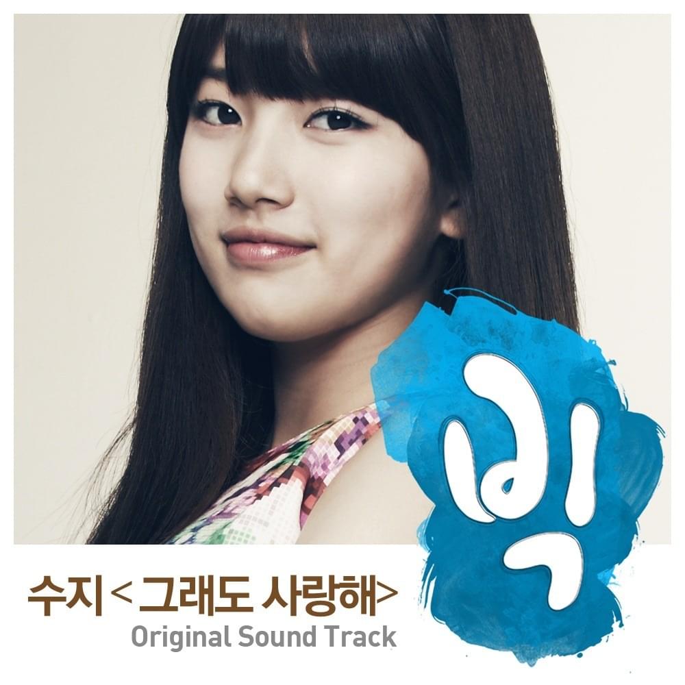 Cover image for 그래도 사랑해 (I Still Love You) [빅/Big OST]