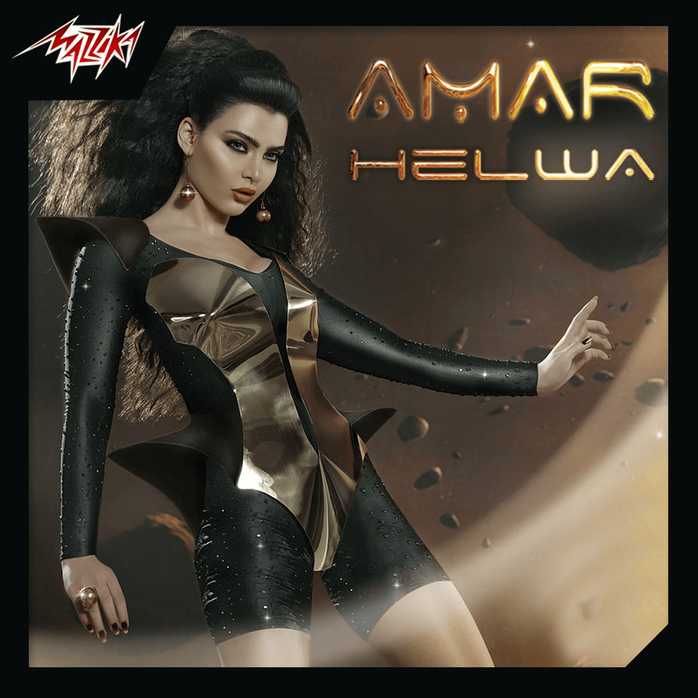Oh La La - أو لا لا by Amar (LBN) - قمر