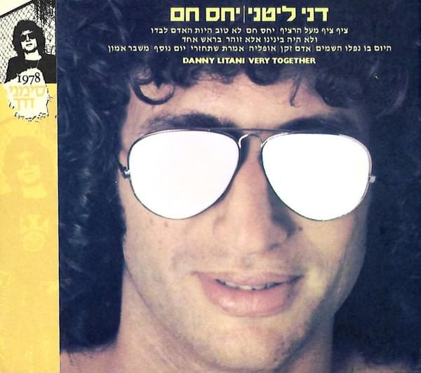 Nim Lo Nim - נים לא נים by Dani Litani - דני ליטני