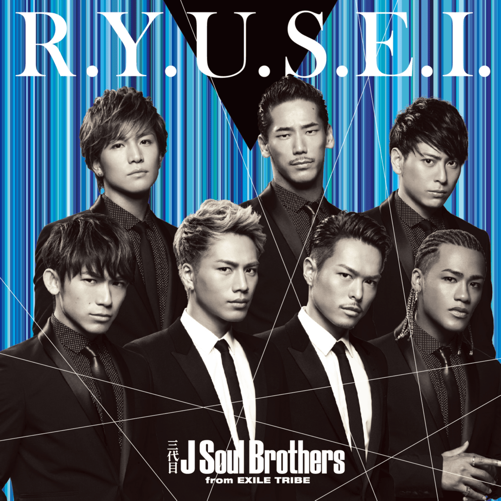 Album cover art for "R.Y.U.S.E.I." by 三代目 J SOUL BROTHERS from EXILE TRIBE