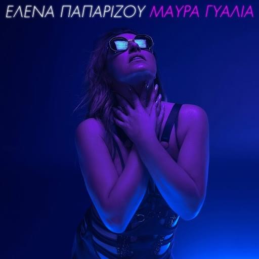 Album cover art for "Μαύρα Γυαλιά (Mavra Gialia)" by Helena Paparizou