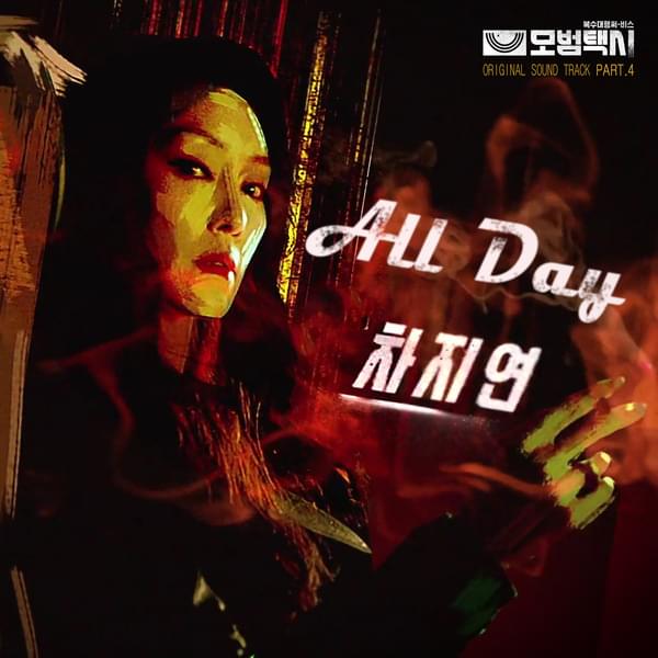 Album cover art for "All Day" by Cha Ji Yeon (차지연)