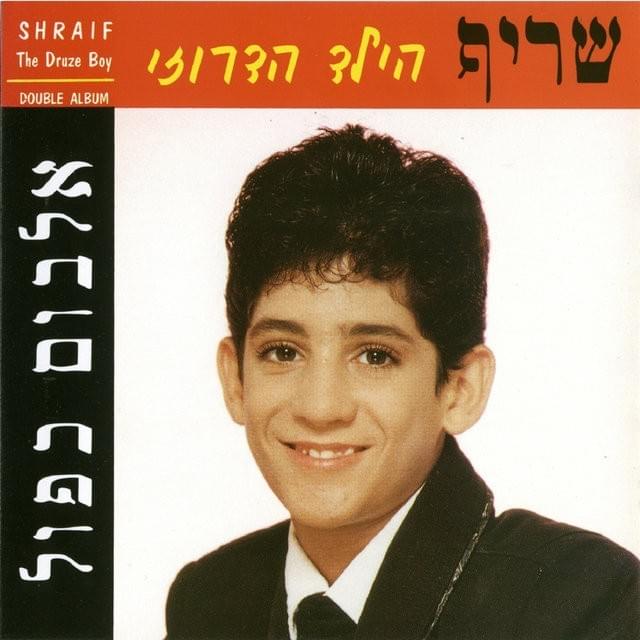 Basbusa - בסבוסה by Sharif (ISR) - שריף
