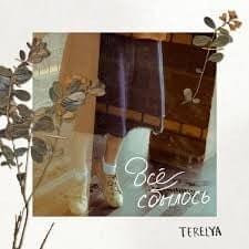 Весна (Spring) by TERELYA