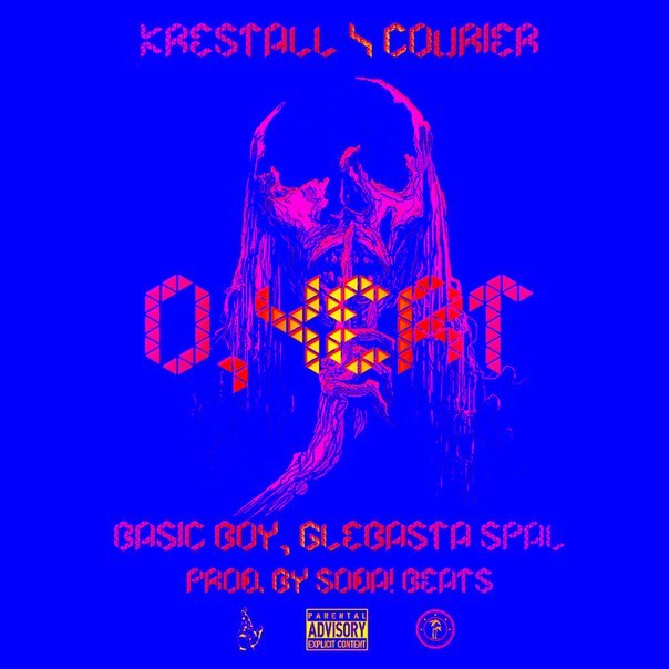 Album cover art for "О, черт (Oh, Shit)" by KRESTALL / Courier & Basic Boy & GLEBASTA SPAL