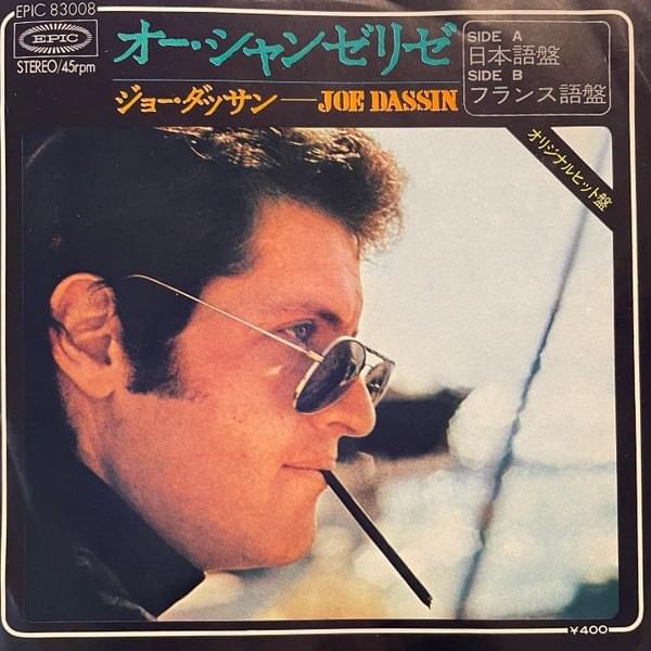 Cover image for オー・シャンゼリゼ (日本語盤) -Les Champs Elysées (Version Japonaise)- - Single
