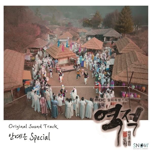Cover image for Rebel: Thief Who Stole the People OST (Ahn Ye Eun Special)